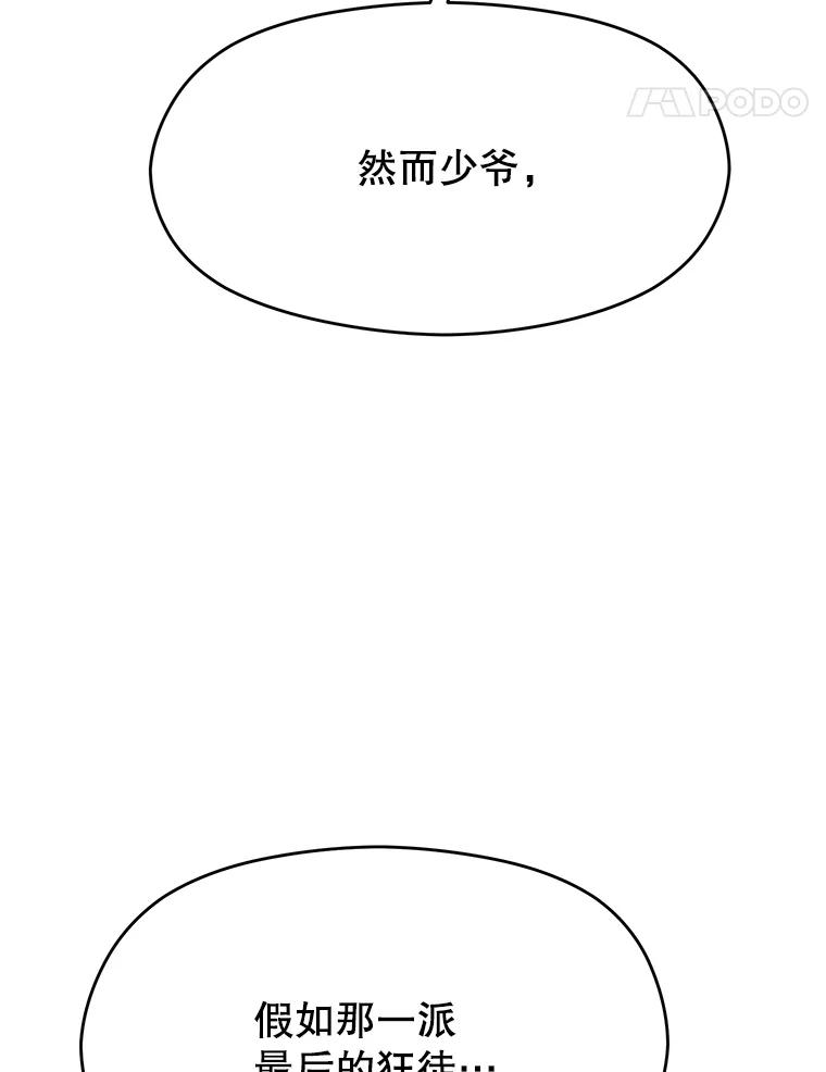 《超越时间的大魔导士》72.只是开始 第114页