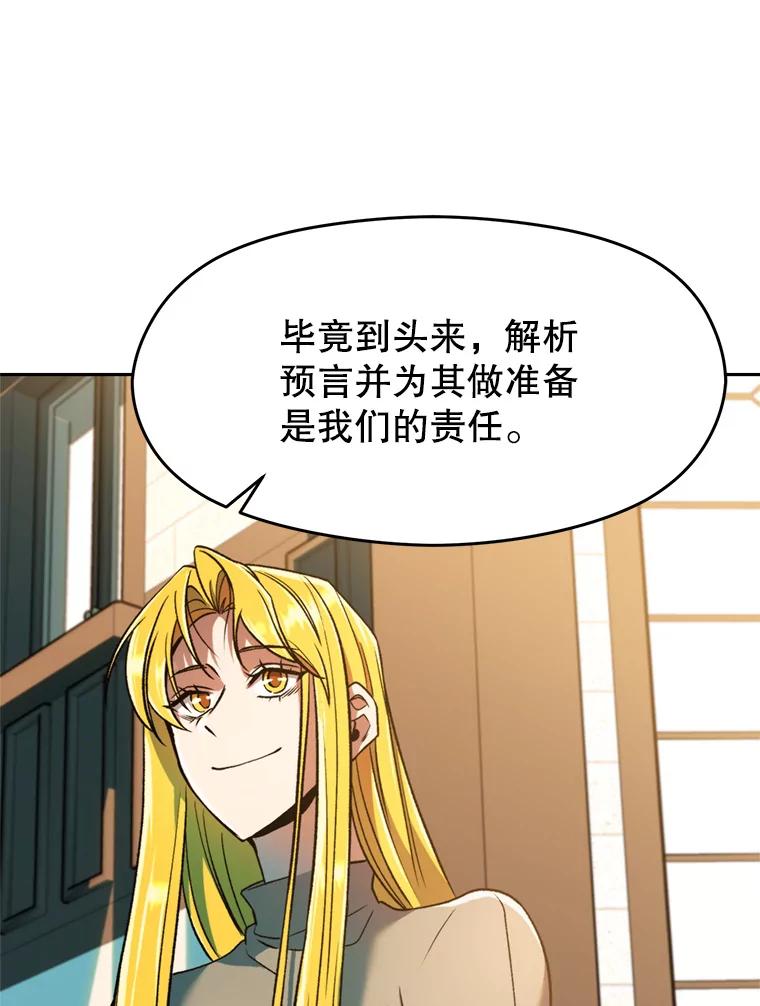 《超越时间的大魔导士》72.只是开始 第60页