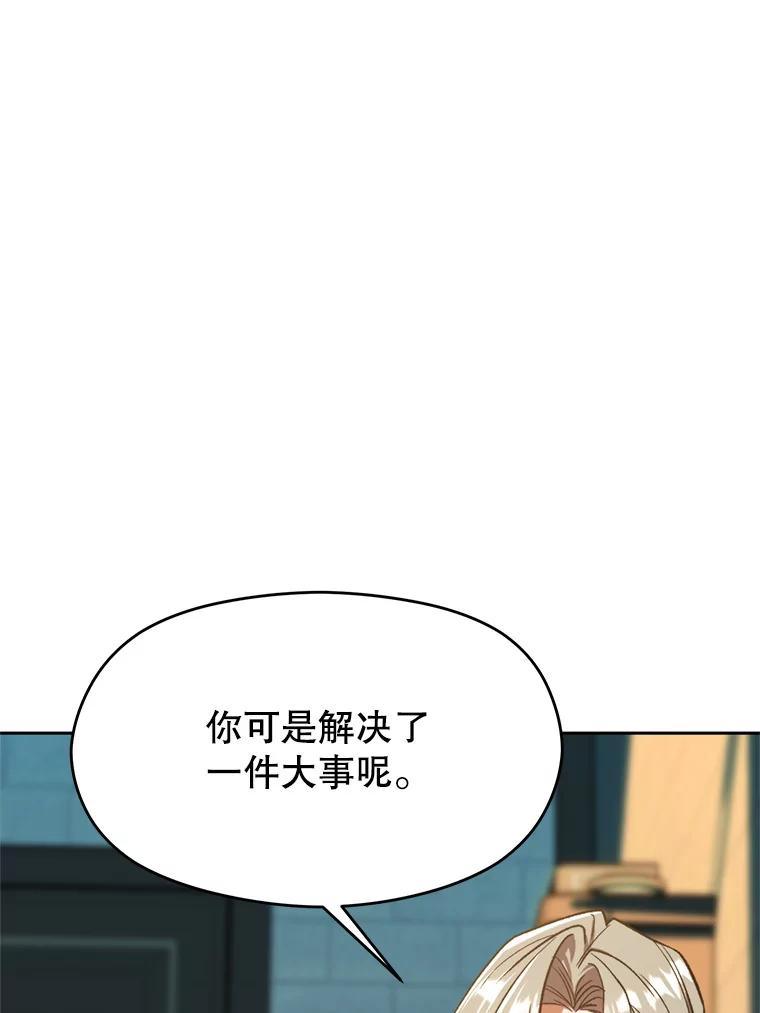 《超越时间的大魔导士》72.只是开始 第3页