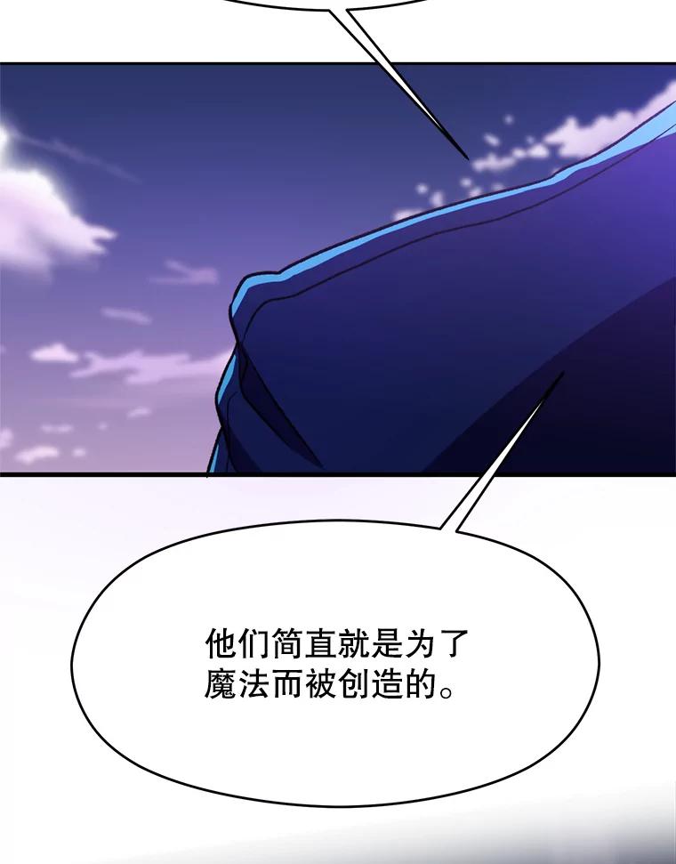 《超越时间的大魔导士》72.只是开始 第106页