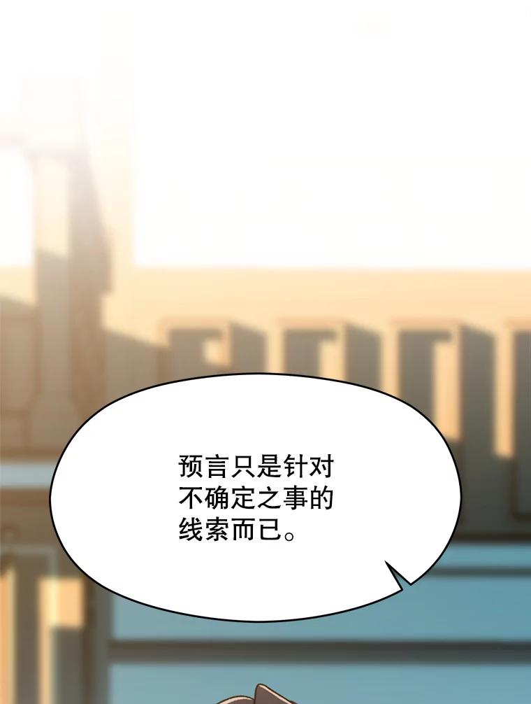 《超越时间的大魔导士》72.只是开始 第56页