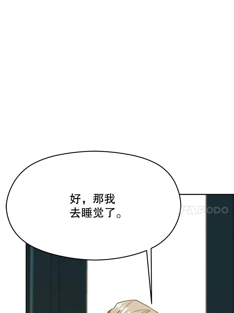 《超越时间的大魔导士》72.只是开始 第24页