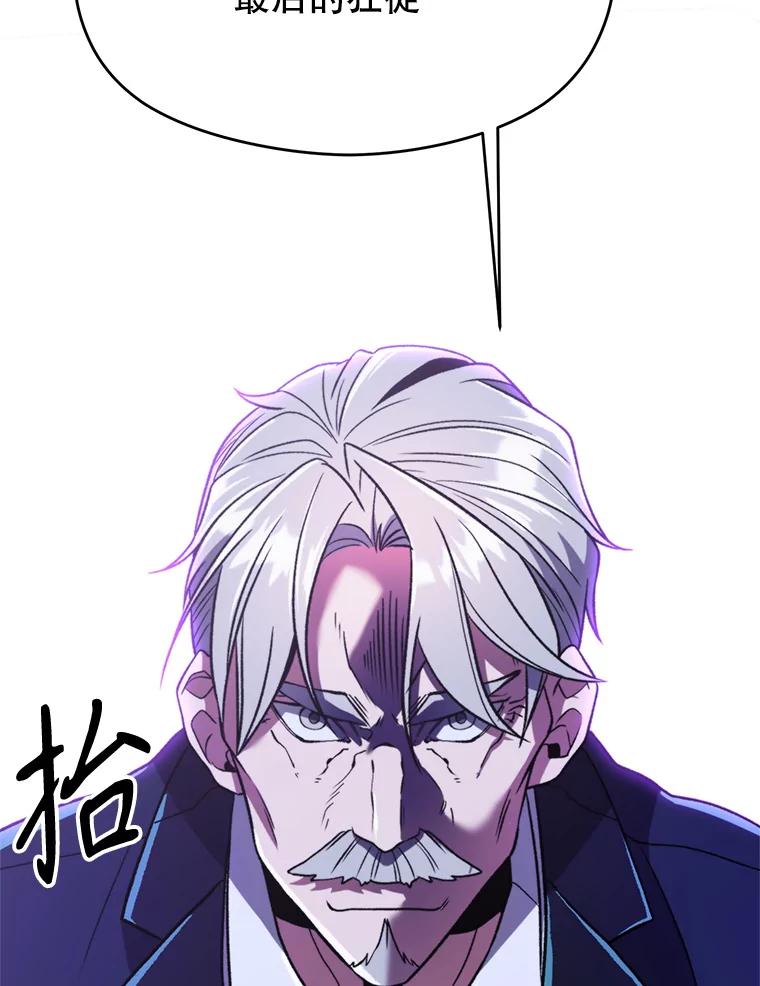 《超越时间的大魔导士》72.只是开始 第115页