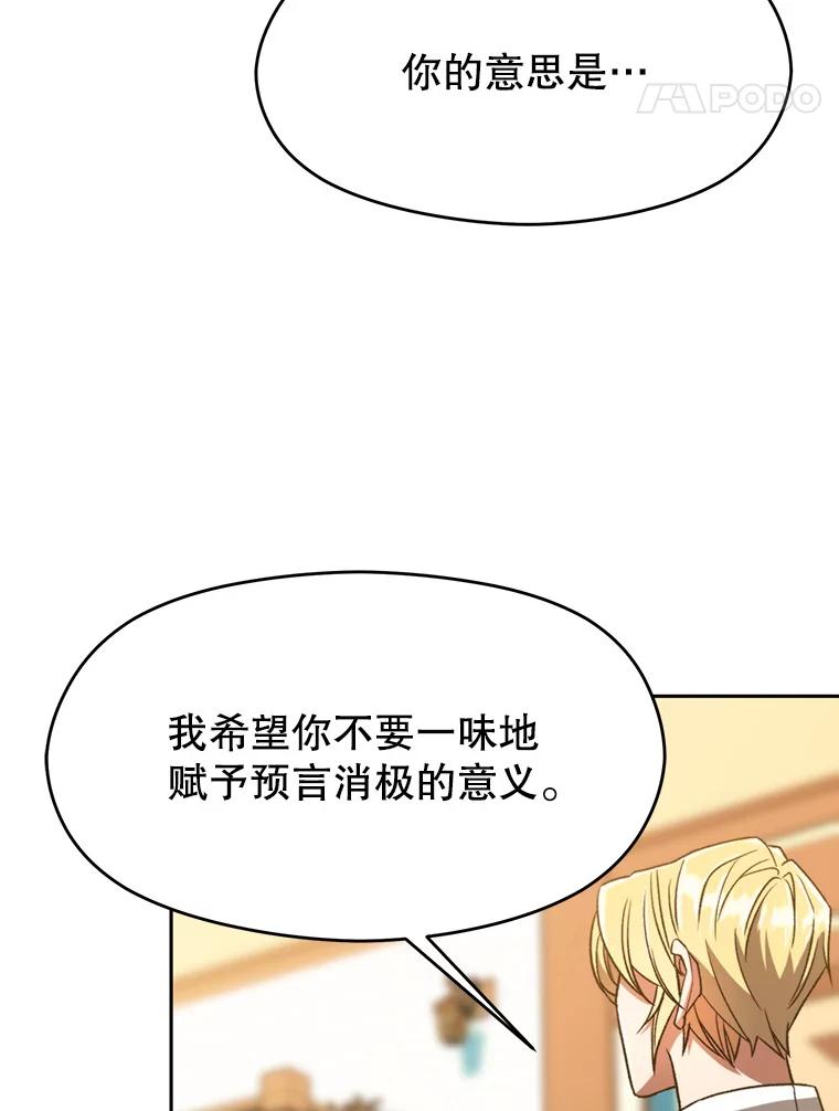 《超越时间的大魔导士》72.只是开始 第58页
