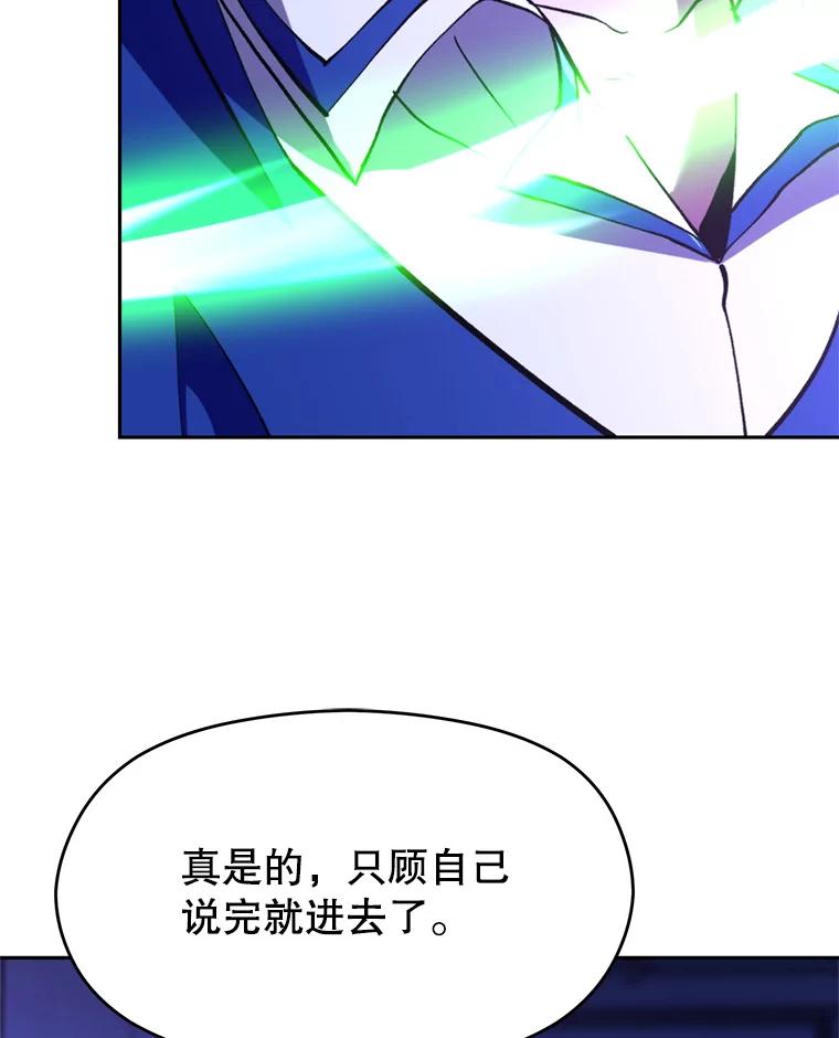《超越时间的大魔导士》72.只是开始 第79页