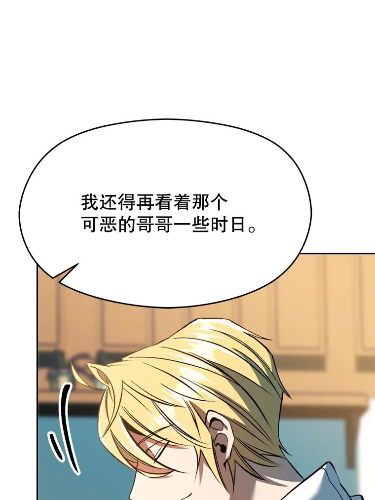 《超越时间的大魔导士》72.只是开始 第32页