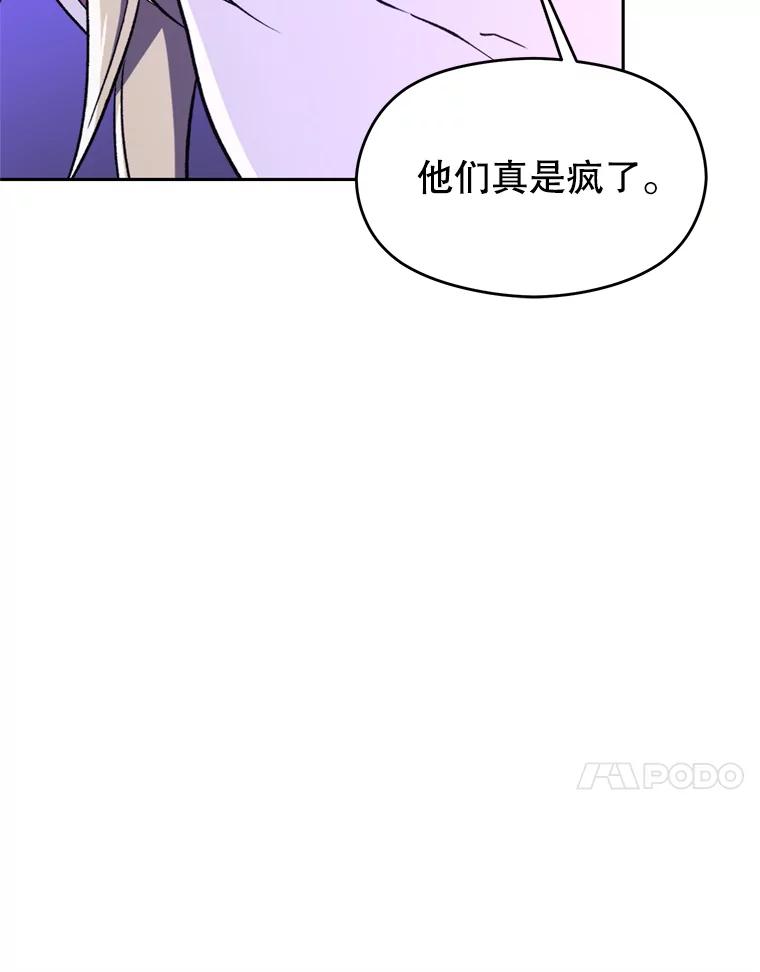 《超越时间的大魔导士》72.只是开始 第110页