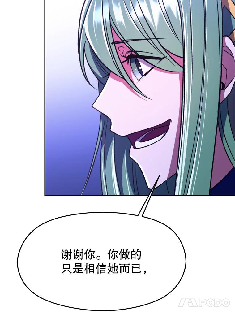 《超越时间的大魔导士》72.只是开始 第71页