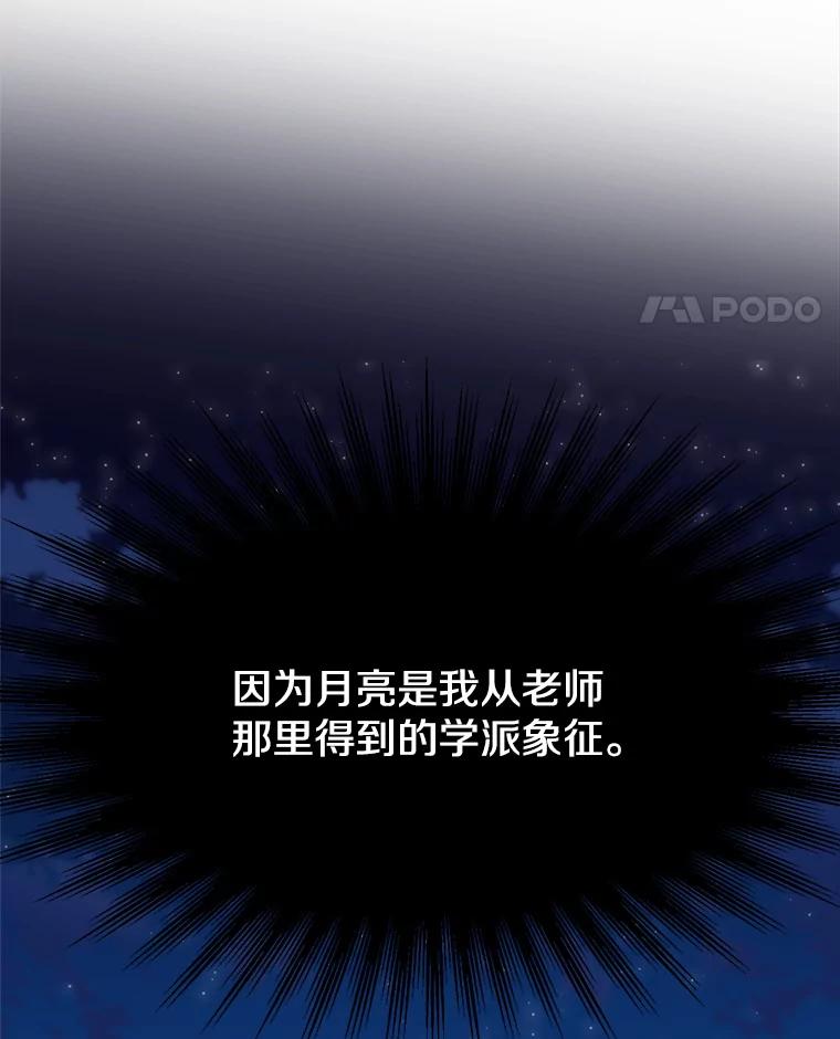 《超越时间的大魔导士》72.只是开始 第84页