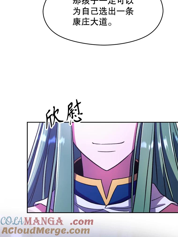 《超越时间的大魔导士》72.只是开始 第73页