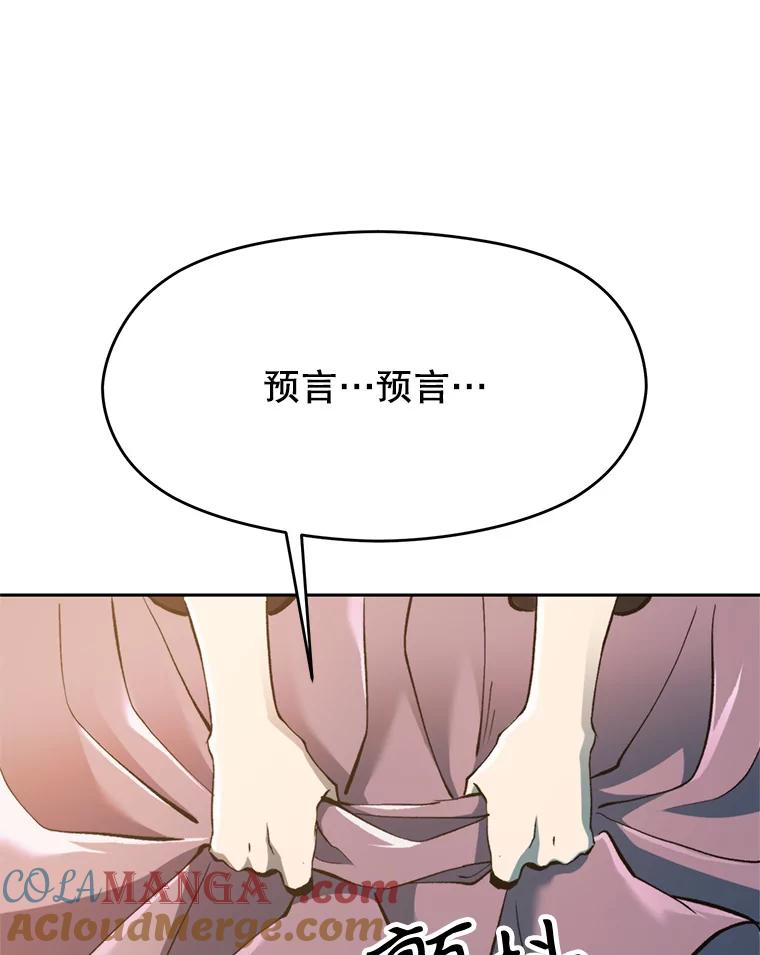 《超越时间的大魔导士》72.只是开始 第53页