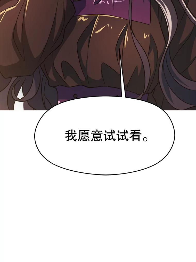 《超越时间的大魔导士》72.只是开始 第66页