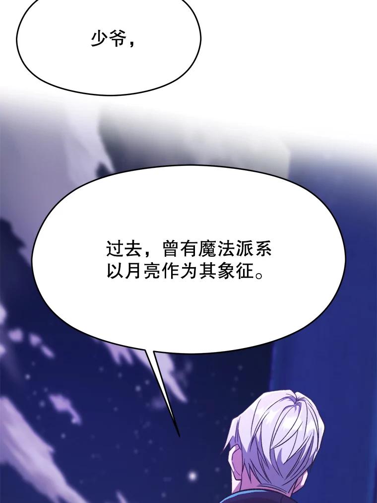 《超越时间的大魔导士》72.只是开始 第96页