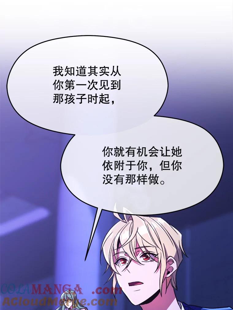 《超越时间的大魔导士》72.只是开始 第69页
