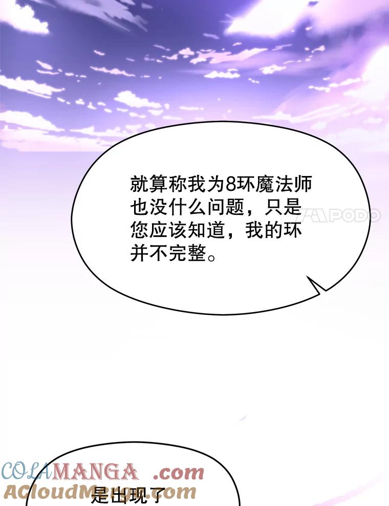 《超越时间的大魔导士》73.与管家的对话 第57页
