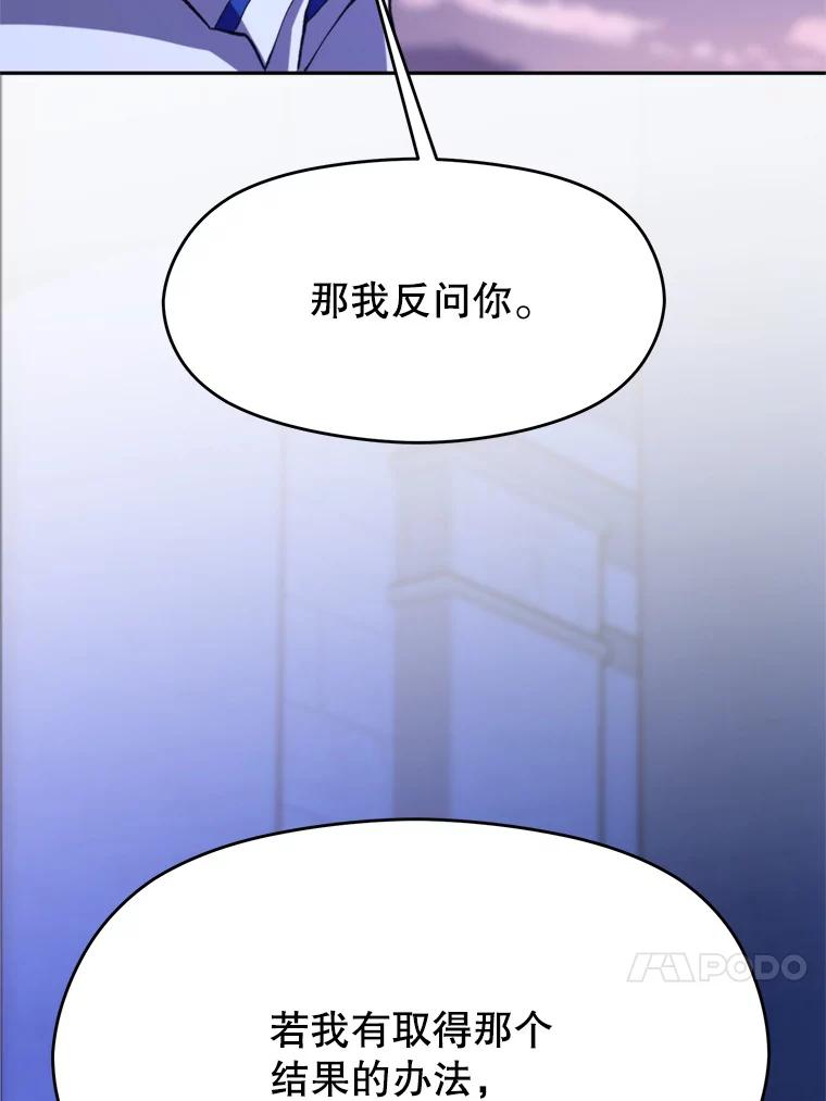《超越时间的大魔导士》73.与管家的对话 第27页