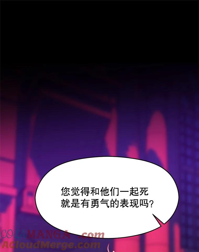 《超越时间的大魔导士》73.与管家的对话 第13页