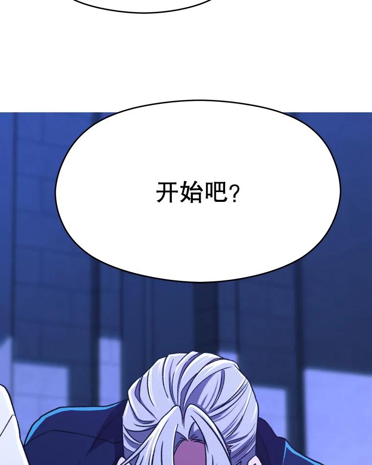 《超越时间的大魔导士》73.与管家的对话 第86页