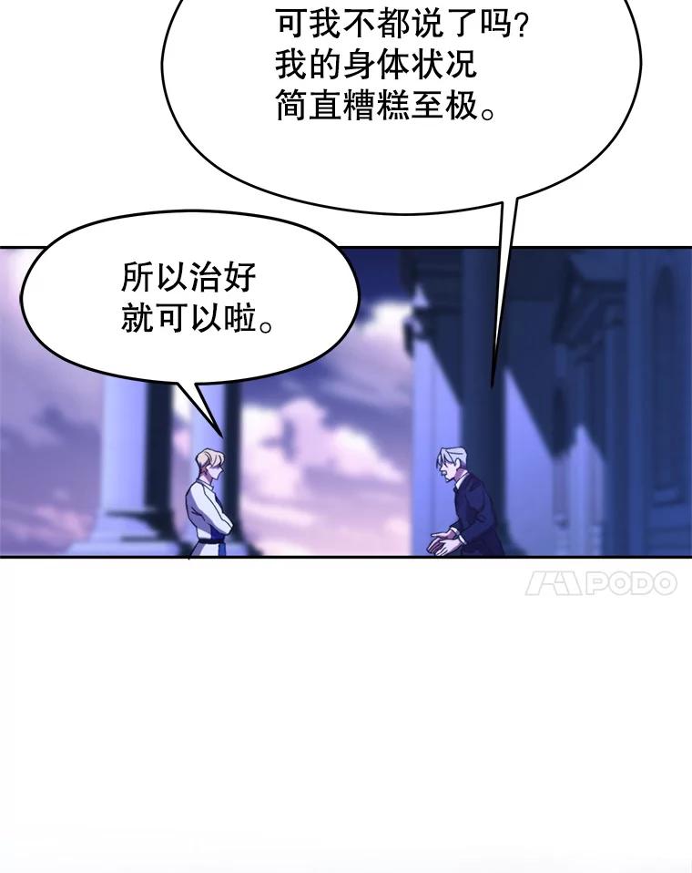 《超越时间的大魔导士》73.与管家的对话 第70页