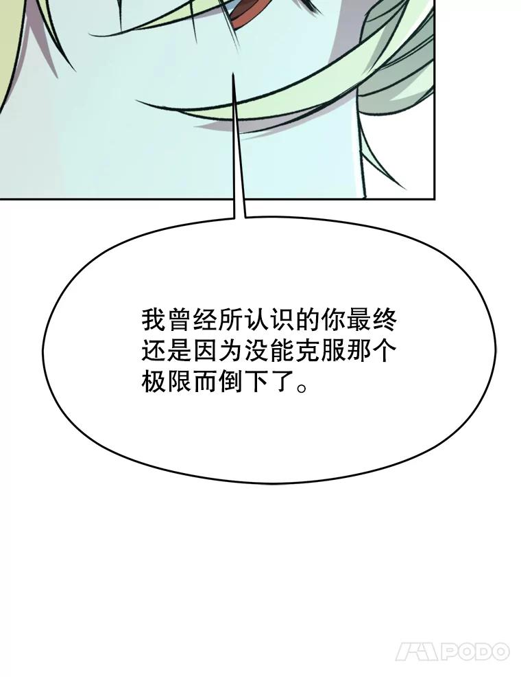 《超越时间的大魔导士》73.与管家的对话 第100页