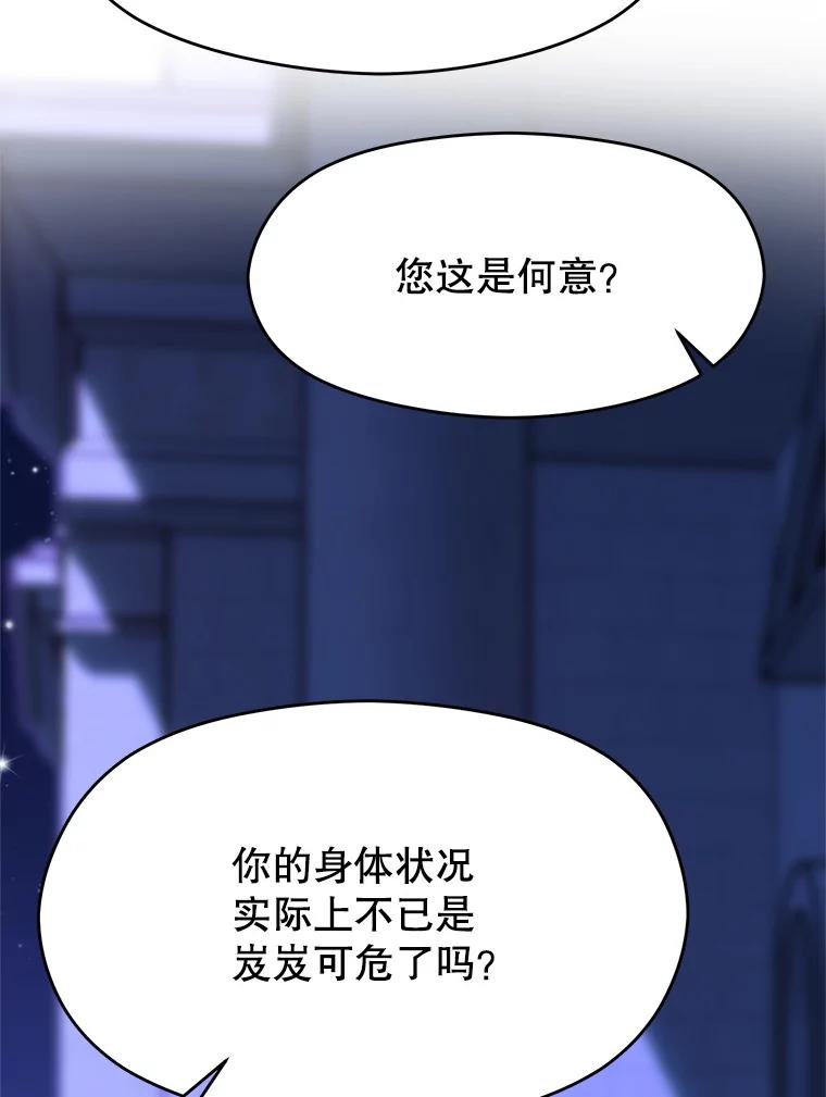 《超越时间的大魔导士》73.与管家的对话 第48页