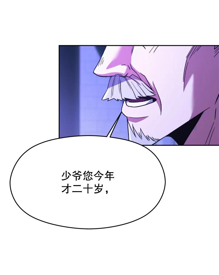 《超越时间的大魔导士》73.与管家的对话 第40页