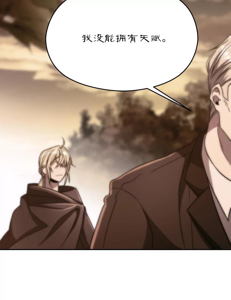《超越时间的大魔导士》73.与管家的对话 第98页