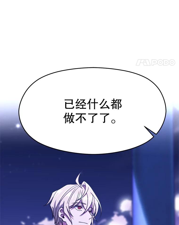 《超越时间的大魔导士》73.与管家的对话 第67页