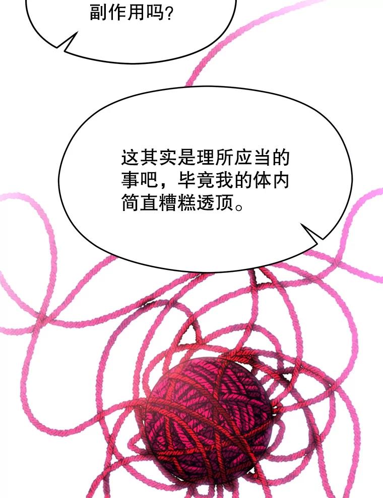 《超越时间的大魔导士》73.与管家的对话 第58页