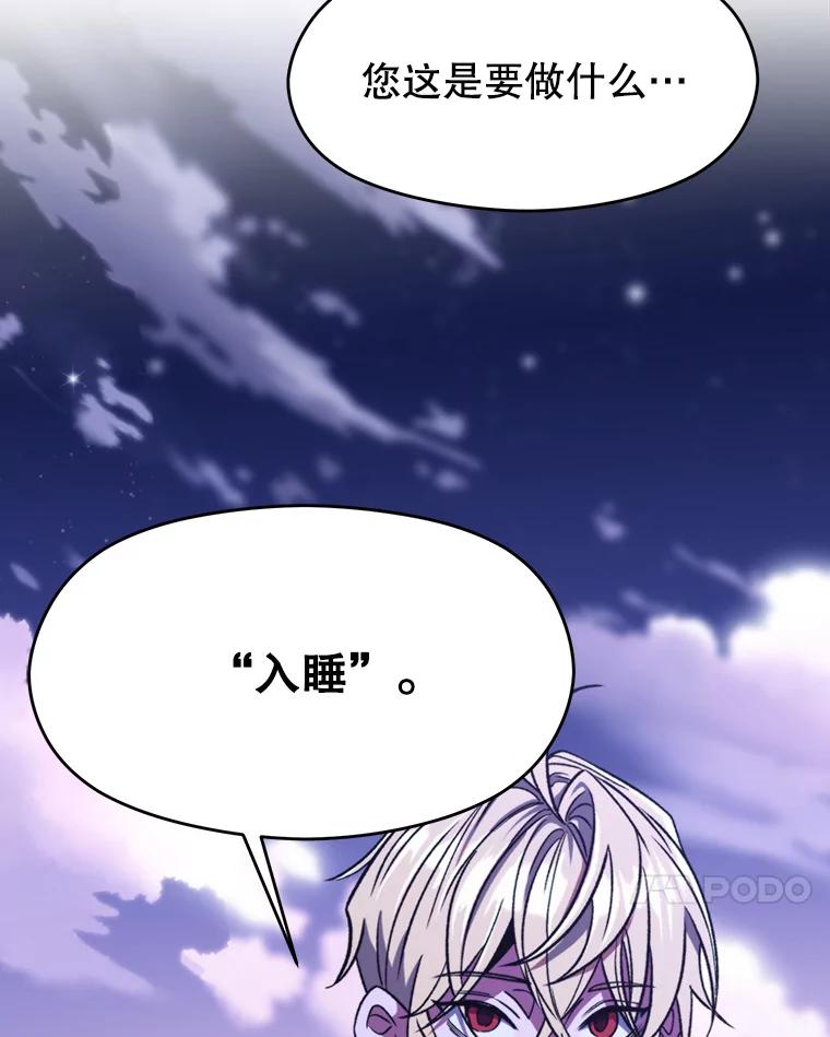 《超越时间的大魔导士》73.与管家的对话 第80页