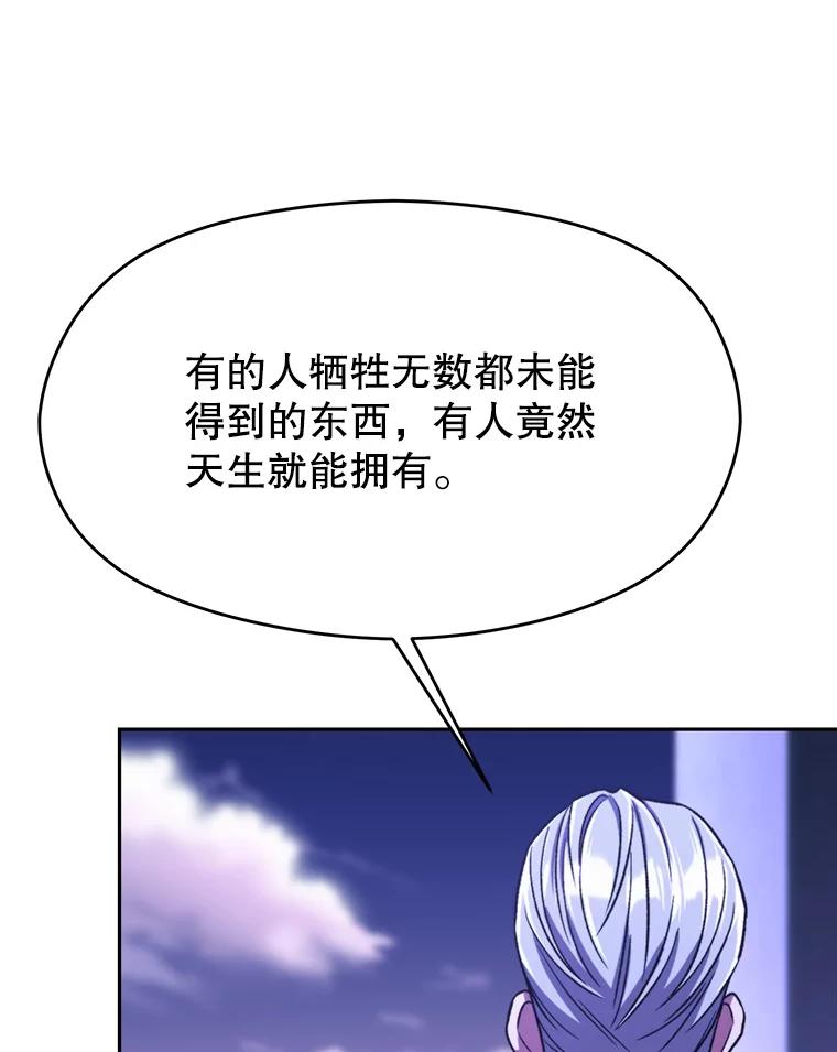 《超越时间的大魔导士》73.与管家的对话 第43页
