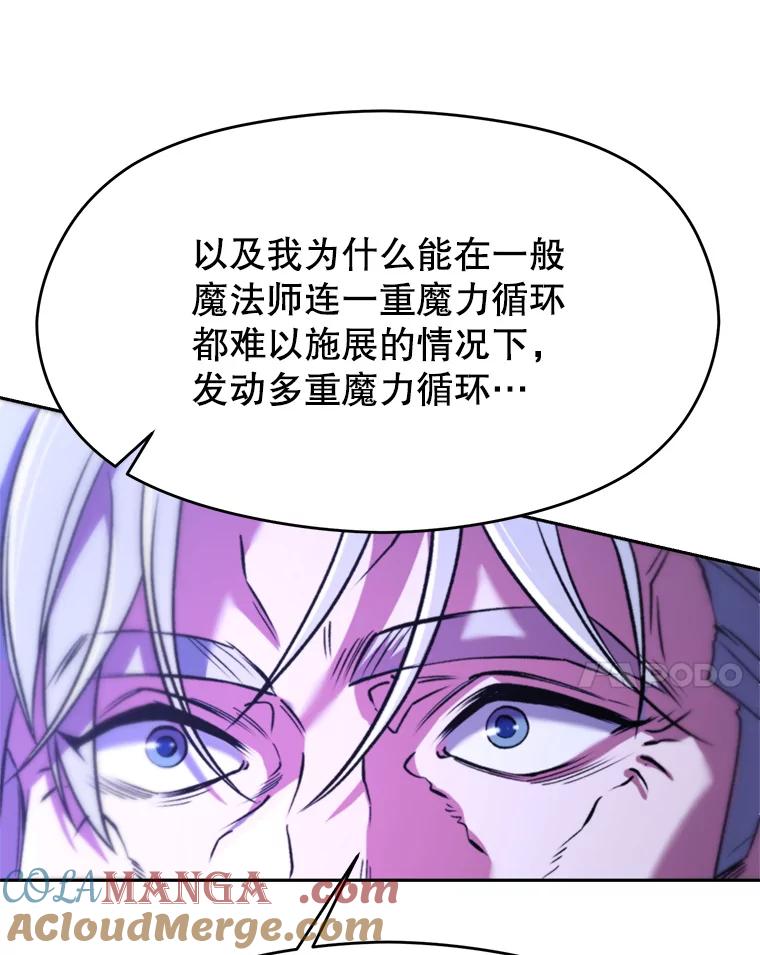 《超越时间的大魔导士》73.与管家的对话 第37页