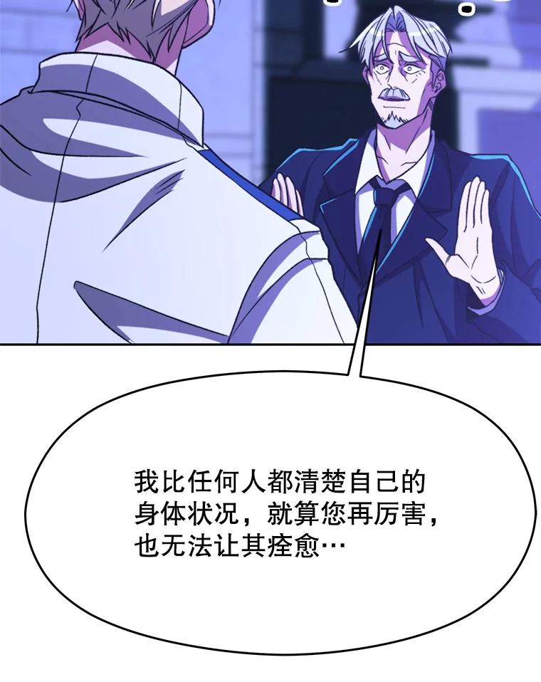 《超越时间的大魔导士》73.与管家的对话 第72页