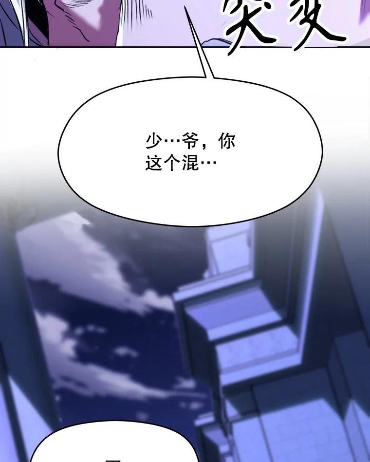 《超越时间的大魔导士》73.与管家的对话 第83页