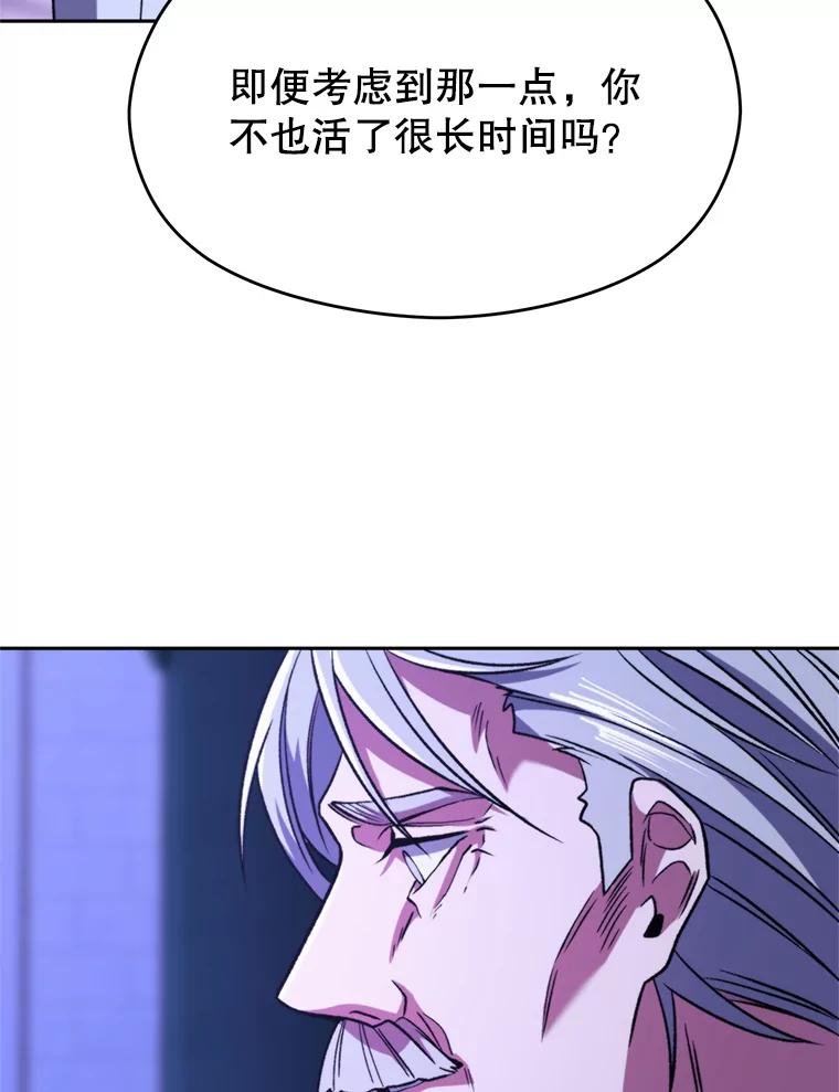 《超越时间的大魔导士》73.与管家的对话 第62页