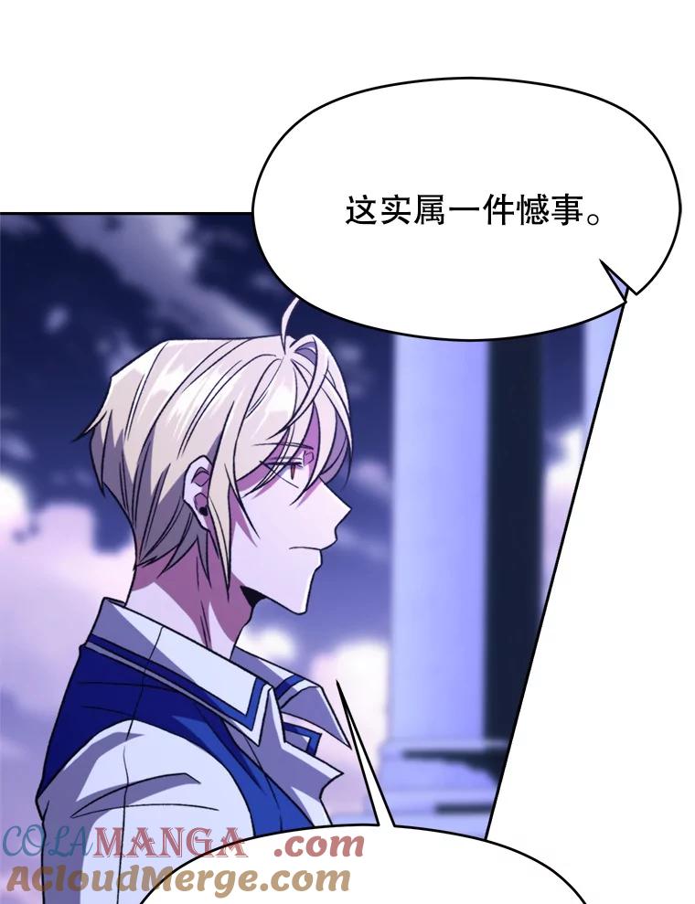 《超越时间的大魔导士》73.与管家的对话 第61页