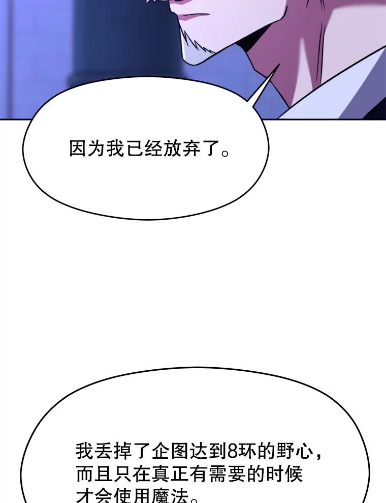 《超越时间的大魔导士》73.与管家的对话 第63页