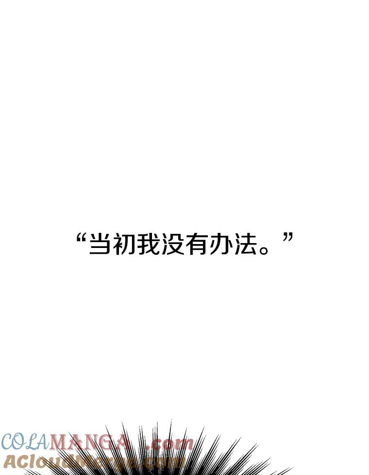 《超越时间的大魔导士》73.与管家的对话 第101页