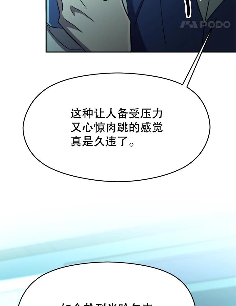 《超越时间的大魔导士》73.与管家的对话 第91页