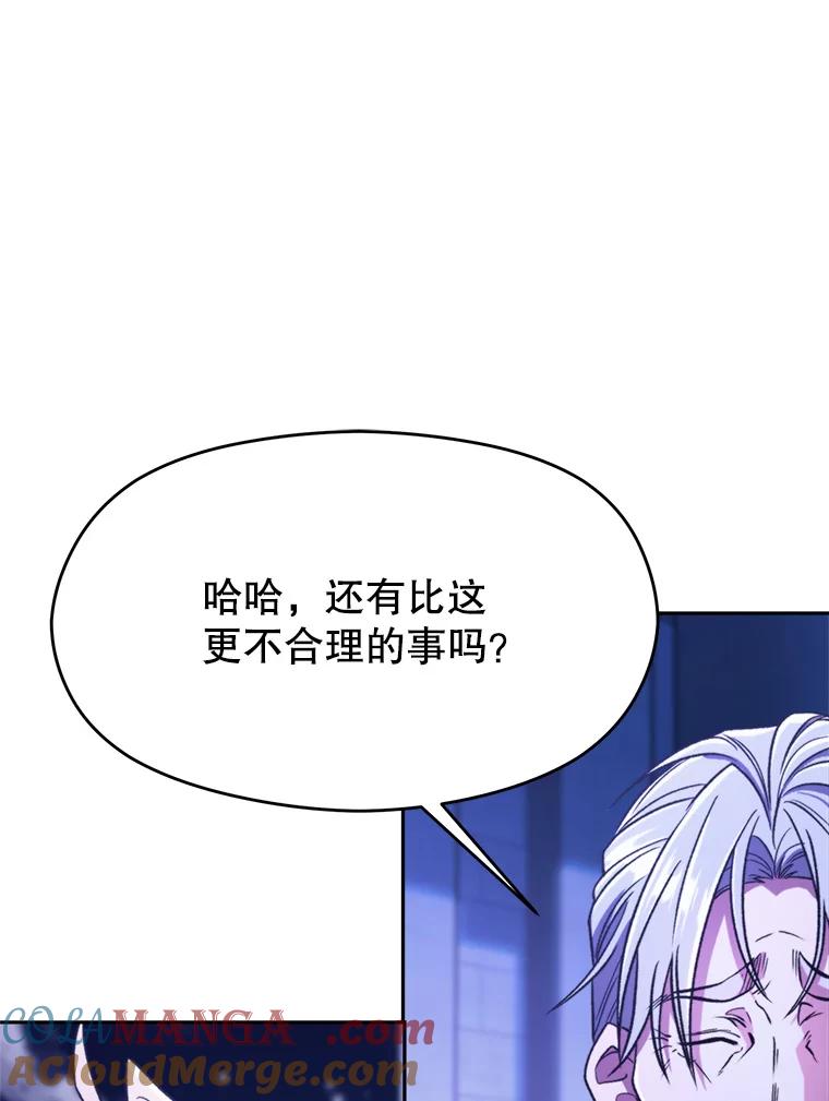 《超越时间的大魔导士》73.与管家的对话 第45页
