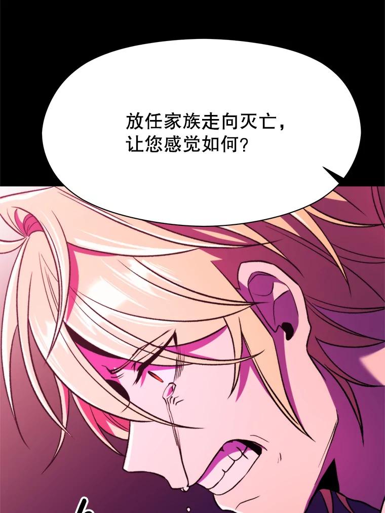 《超越时间的大魔导士》73.与管家的对话 第10页