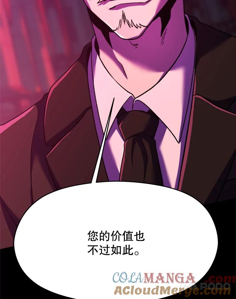 《超越时间的大魔导士》73.与管家的对话 第17页