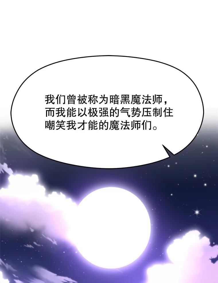 《超越时间的大魔导士》73.与管家的对话 第56页