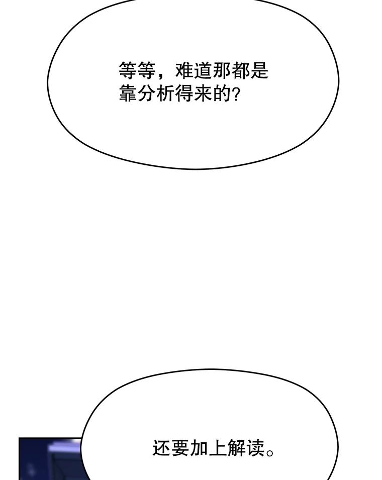 《超越时间的大魔导士》73.与管家的对话 第38页