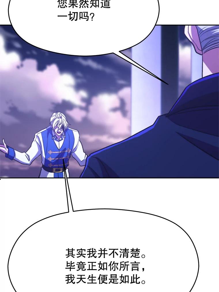 《超越时间的大魔导士》73.与管家的对话 第30页