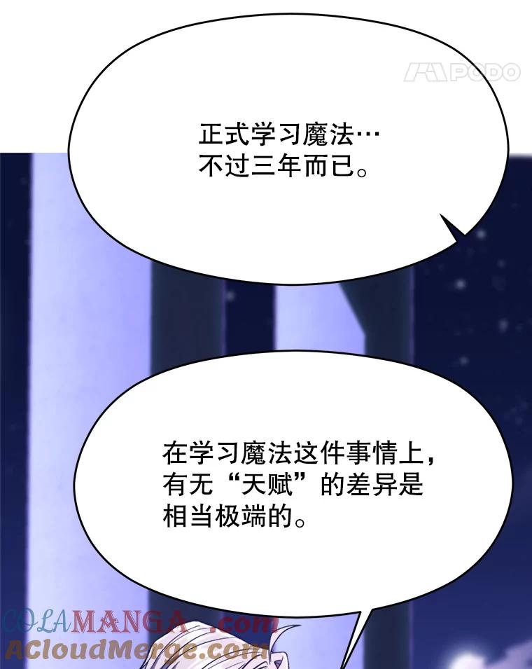 《超越时间的大魔导士》73.与管家的对话 第41页