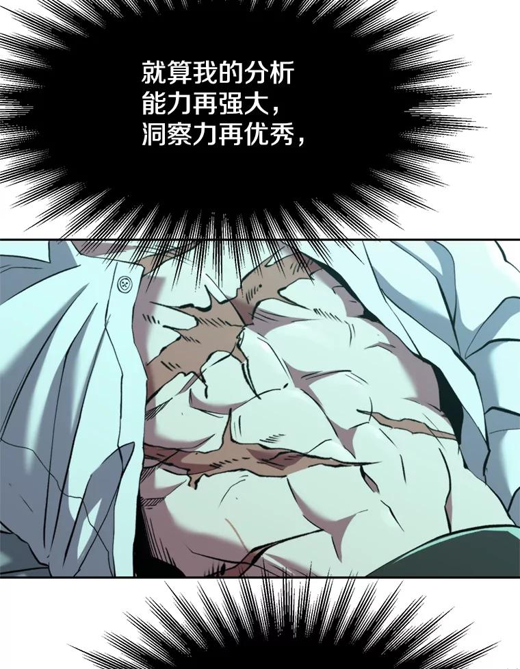 《超越时间的大魔导士》73.与管家的对话 第102页