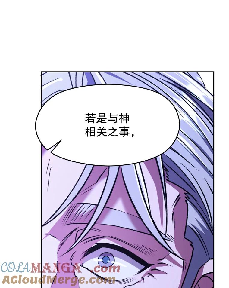 《超越时间的大魔导士》73.与管家的对话 第73页
