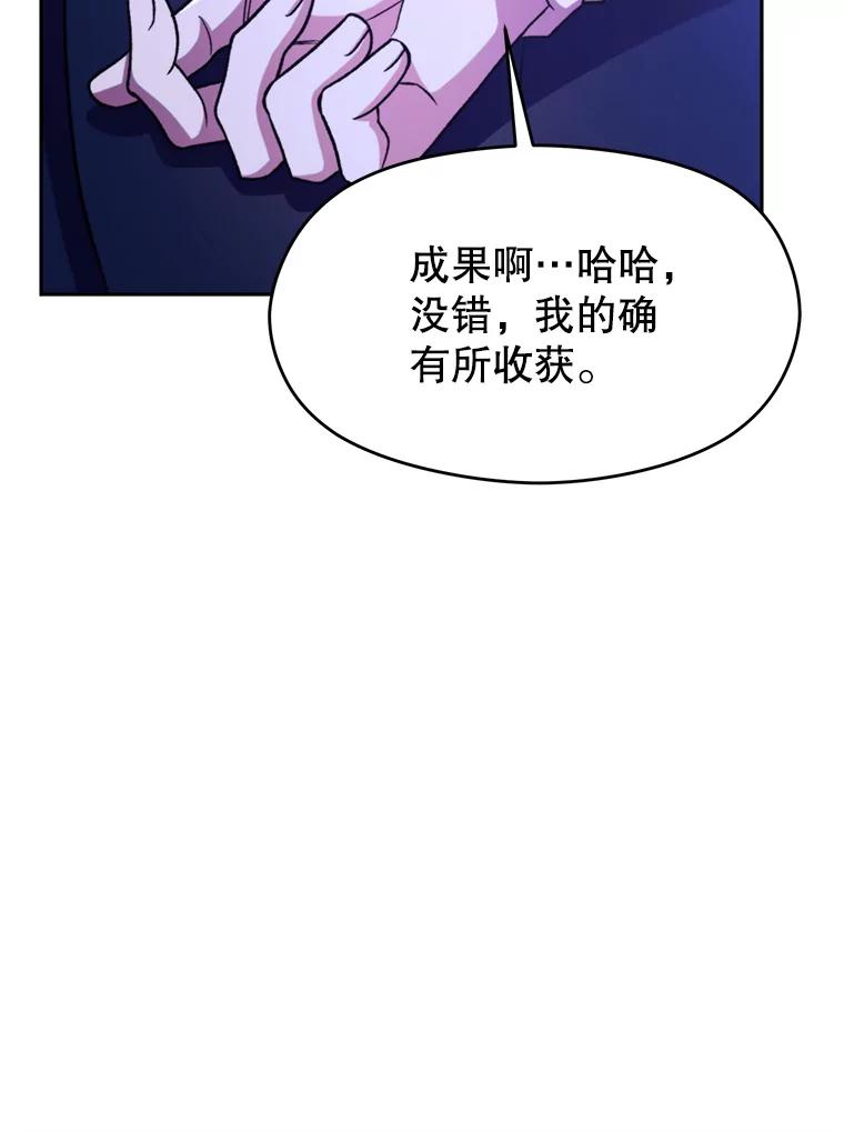 《超越时间的大魔导士》73.与管家的对话 第55页
