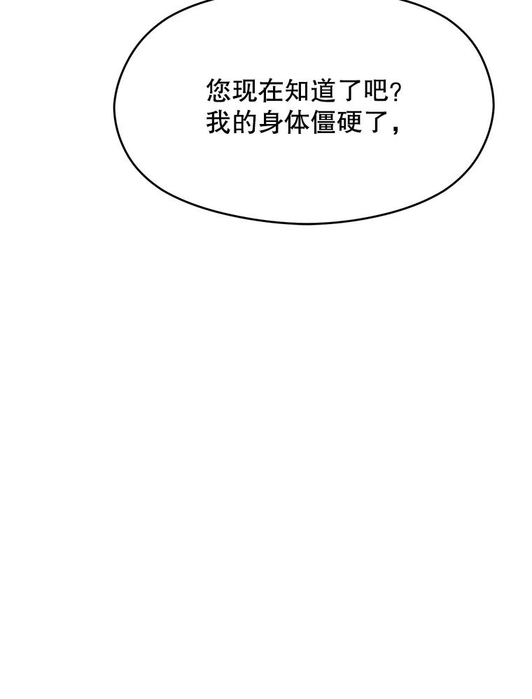 《超越时间的大魔导士》73.与管家的对话 第66页